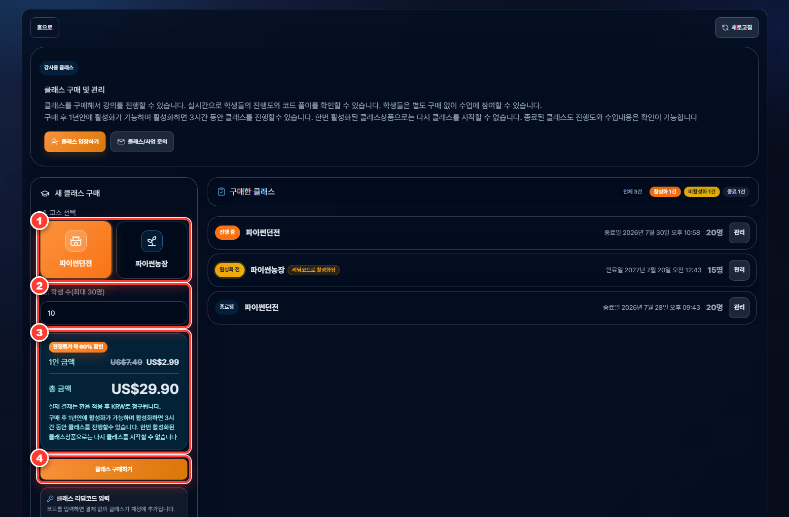 Codedash Classroom purchase page highlighting the course, number of students, price, and purchase button