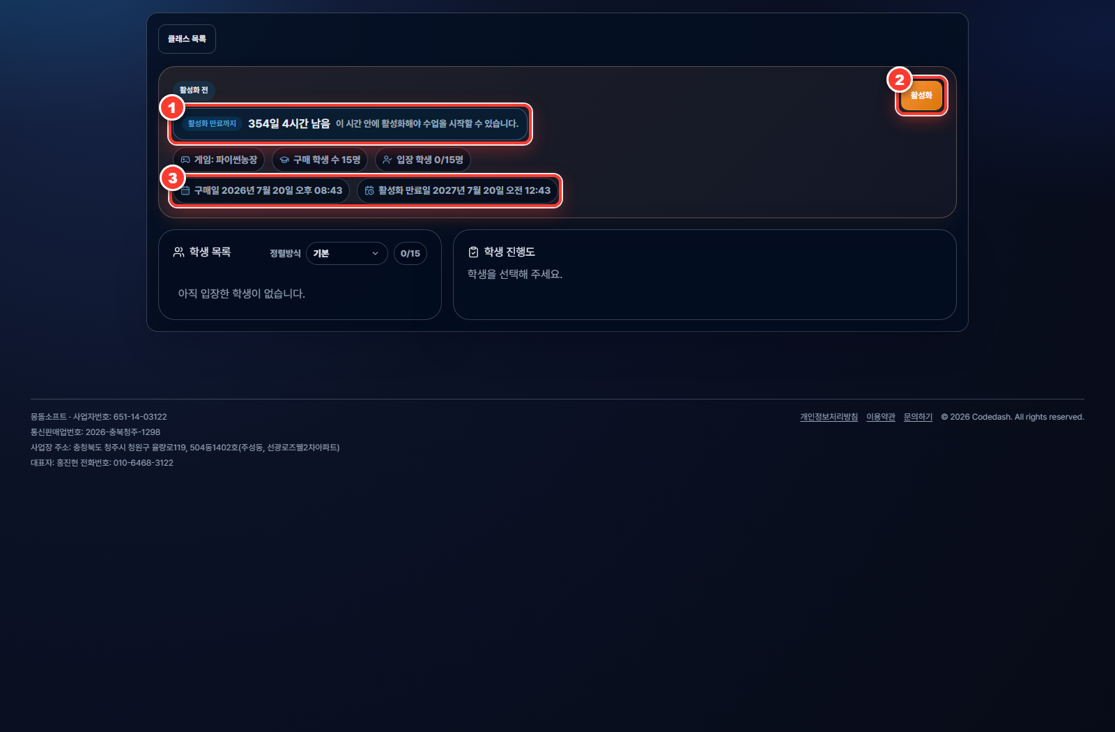 Not Activated Classroom page highlighting the activation deadline and Activate button