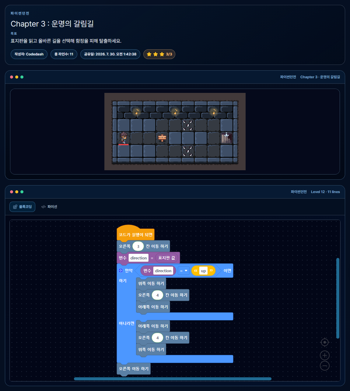 Chapter 3-2 Fork of Fate map and if/else branching block solution