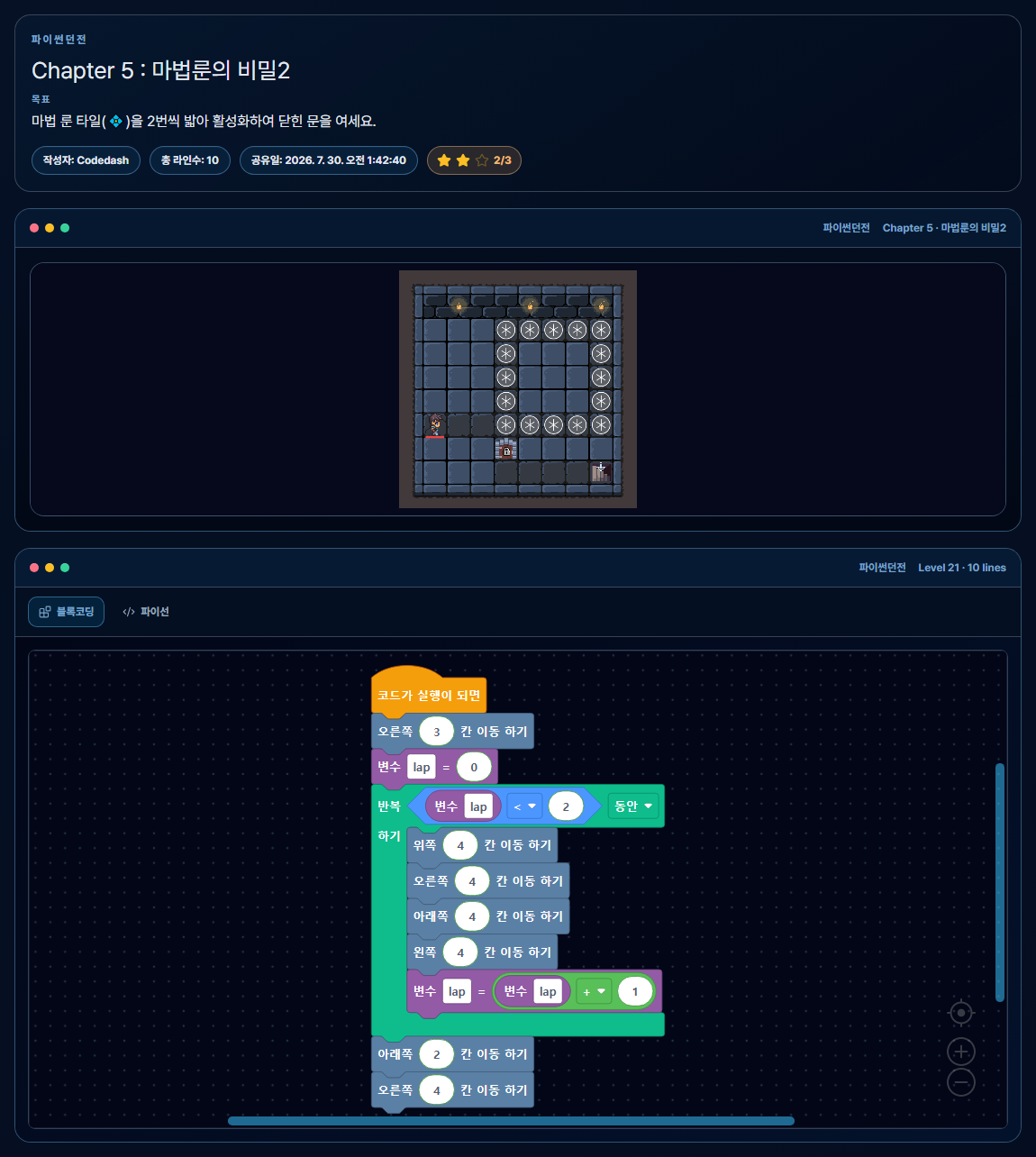 Chapter 5-1 Secret of the Magic Rune 2 map and while-loop block solution